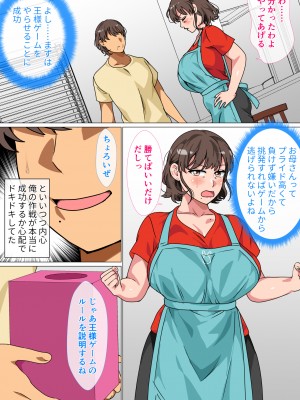 [さーくるスパイス] 王様ゲームの命令で母とセックスした話_008