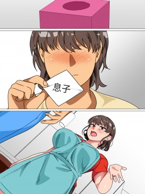 [さーくるスパイス] 王様ゲームの命令で母とセックスした話_075