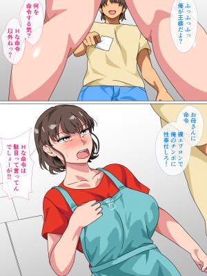 [さーくるスパイス] 王様ゲームの命令で母とセックスした話_049