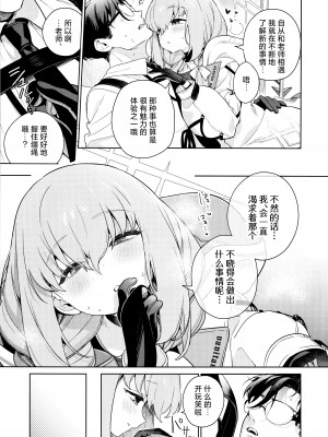 (C103) [おじたん屋さん (まめおじたん)] おしえて、先生 (ブルーアーカイブ) [欶澜汉化组]_19