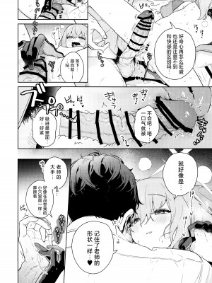 (C103) [おじたん屋さん (まめおじたん)] おしえて、先生 (ブルーアーカイブ) [欶澜汉化组]_24