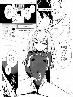 (C103) [おじたん屋さん (まめおじたん)] おしえて、先生 (ブルーアーカイブ)_43