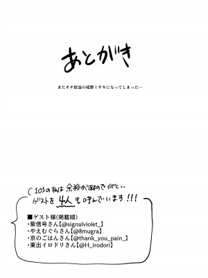 (C103) [おじたん屋さん (まめおじたん)] おしえて、先生 (ブルーアーカイブ)_40