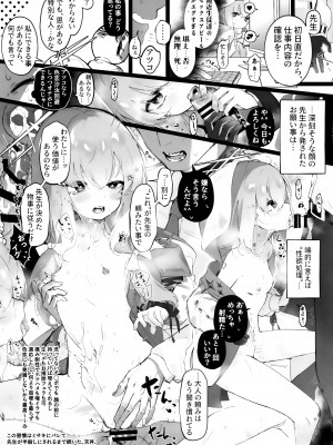 (C103) [おじたん屋さん (まめおじたん)] おしえて、先生 (ブルーアーカイブ)_42