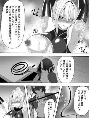 [白の葉 (シロハ)] 退魔師リーシャ_13