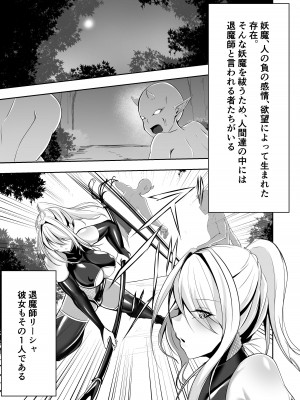 [白の葉 (シロハ)] 退魔師リーシャ_03