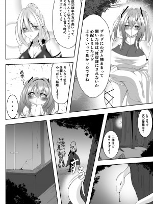 [白の葉 (シロハ)] 退魔師リーシャ_45