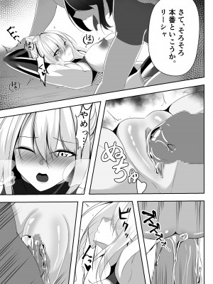 [白の葉 (シロハ)] 退魔師リーシャ_28