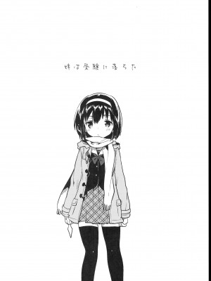 (C102) [squeezecandyheaven (いちはや)] 少女のCD (オリジナル)_008