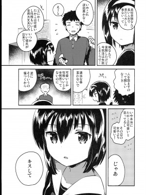 (C102) [squeezecandyheaven (いちはや)] 少女のCD (オリジナル)_011