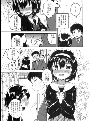 (C102) [squeezecandyheaven (いちはや)] 少女のCD (オリジナル)_013