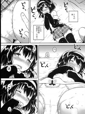 (C102) [squeezecandyheaven (いちはや)] 少女のCD (オリジナル)_015