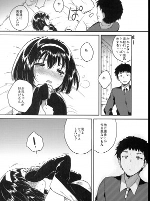 (C102) [squeezecandyheaven (いちはや)] 少女のCD (オリジナル)_016