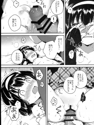 (C102) [squeezecandyheaven (いちはや)] 少女のCD (オリジナル)_017