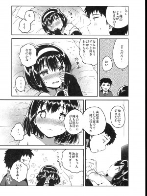 (C102) [squeezecandyheaven (いちはや)] 少女のCD (オリジナル)_022