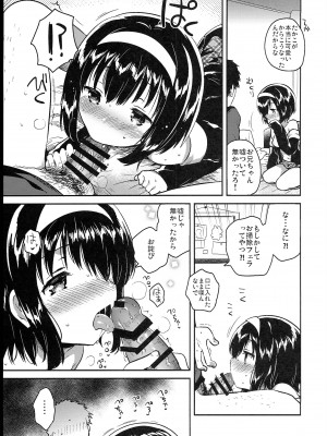 (C102) [squeezecandyheaven (いちはや)] 少女のCD (オリジナル)_023