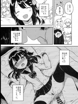 (C102) [squeezecandyheaven (いちはや)] 少女のCD (オリジナル)_039