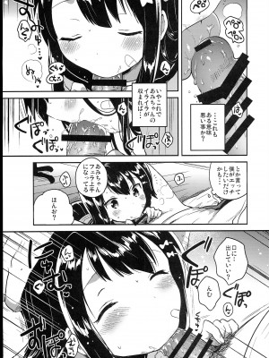 (C102) [squeezecandyheaven (いちはや)] 少女のCD (オリジナル)_041