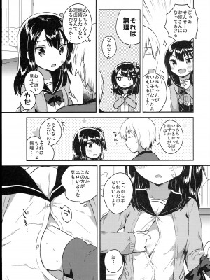 (C102) [squeezecandyheaven (いちはや)] 少女のCD (オリジナル)_043