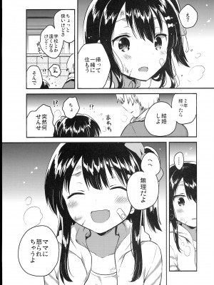 (C102) [squeezecandyheaven (いちはや)] 少女のCD (オリジナル)_057