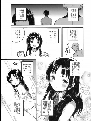 (C102) [squeezecandyheaven (いちはや)] 少女のCD (オリジナル)_063