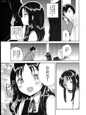 (C102) [squeezecandyheaven (いちはや)] 少女のCD (オリジナル)_067