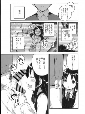 (C102) [squeezecandyheaven (いちはや)] 少女のCD (オリジナル)_069