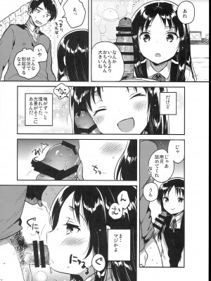 (C102) [squeezecandyheaven (いちはや)] 少女のCD (オリジナル)_070