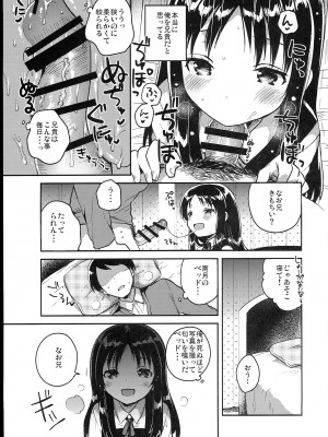 (C102) [squeezecandyheaven (いちはや)] 少女のCD (オリジナル)_071