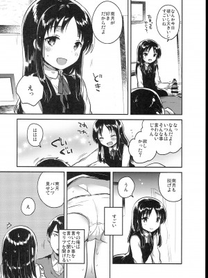 (C102) [squeezecandyheaven (いちはや)] 少女のCD (オリジナル)_072