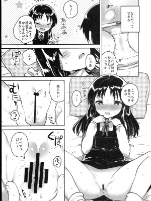 (C102) [squeezecandyheaven (いちはや)] 少女のCD (オリジナル)_073