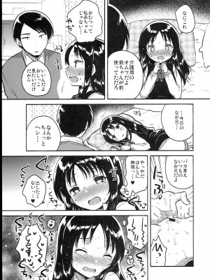 (C102) [squeezecandyheaven (いちはや)] 少女のCD (オリジナル)_075