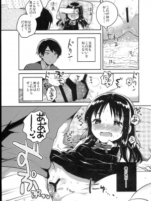 (C102) [squeezecandyheaven (いちはや)] 少女のCD (オリジナル)_077