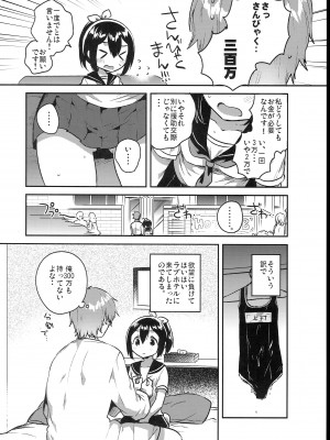 (C102) [squeezecandyheaven (いちはや)] 少女のCD (オリジナル)_094