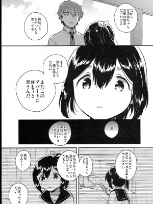 (C102) [squeezecandyheaven (いちはや)] 少女のCD (オリジナル)_113