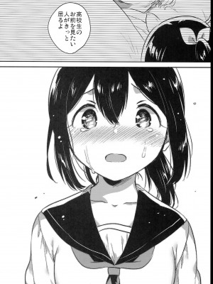 (C102) [squeezecandyheaven (いちはや)] 少女のCD (オリジナル)_114