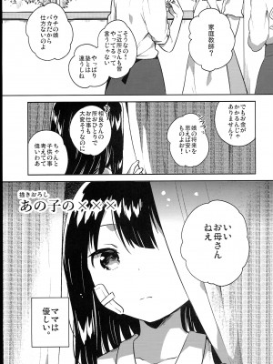 (C102) [squeezecandyheaven (いちはや)] 少女のCD (オリジナル)_129