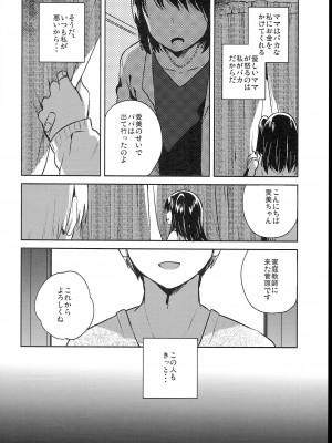 (C102) [squeezecandyheaven (いちはや)] 少女のCD (オリジナル)_130