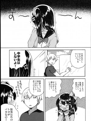 (C102) [squeezecandyheaven (いちはや)] 少女のCD (オリジナル)_137