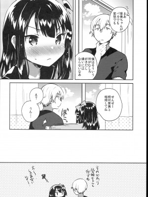 (C102) [squeezecandyheaven (いちはや)] 少女のCD (オリジナル)_138