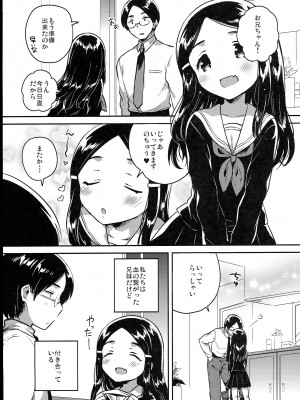 (C102) [squeezecandyheaven (いちはや)] 少女のCD (オリジナル)_141