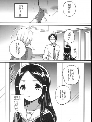 (C102) [squeezecandyheaven (いちはや)] 少女のCD (オリジナル)_142