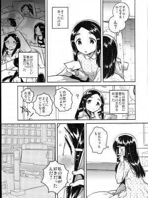 (C102) [squeezecandyheaven (いちはや)] 少女のCD (オリジナル)_145