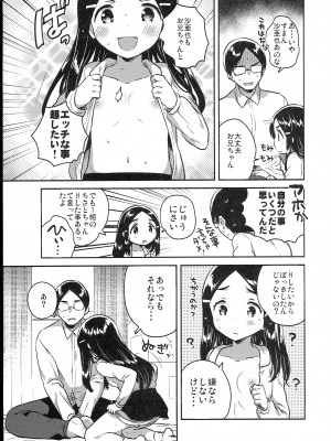 (C102) [squeezecandyheaven (いちはや)] 少女のCD (オリジナル)_147