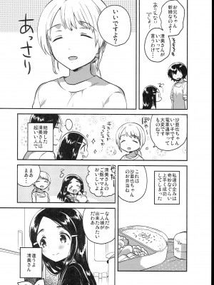 (C102) [squeezecandyheaven (いちはや)] 少女のCD (オリジナル)_154