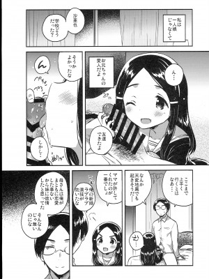 (C102) [squeezecandyheaven (いちはや)] 少女のCD (オリジナル)_155