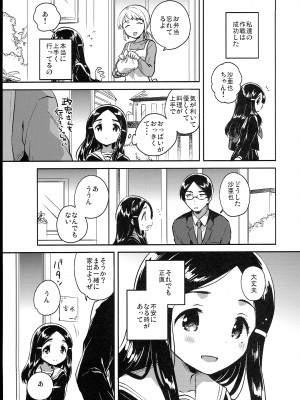 (C102) [squeezecandyheaven (いちはや)] 少女のCD (オリジナル)_163