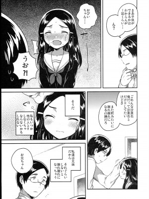 (C102) [squeezecandyheaven (いちはや)] 少女のCD (オリジナル)_171