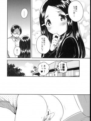 (C102) [squeezecandyheaven (いちはや)] 少女のCD (オリジナル)_172