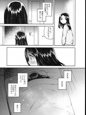 (C102) [squeezecandyheaven (いちはや)] 少女のCD (オリジナル)_174